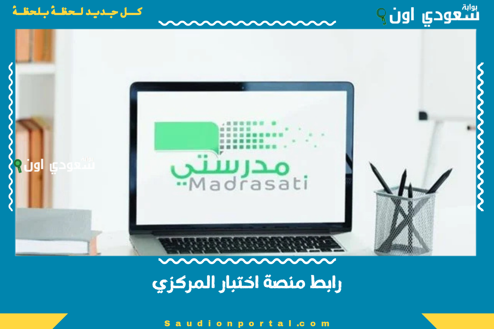 رابط منصة اختبار المركزي