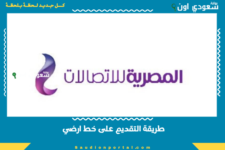 طريقة التقديم على خط ارضي