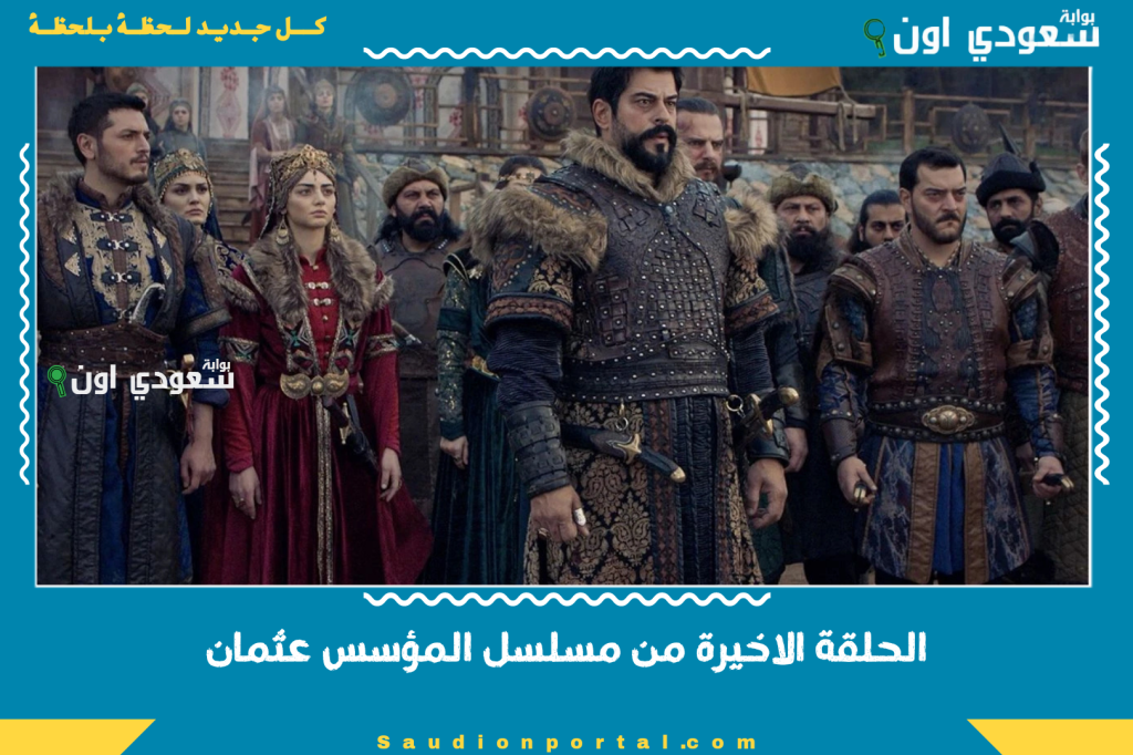 الحلقة الاخيرة من مسلسل