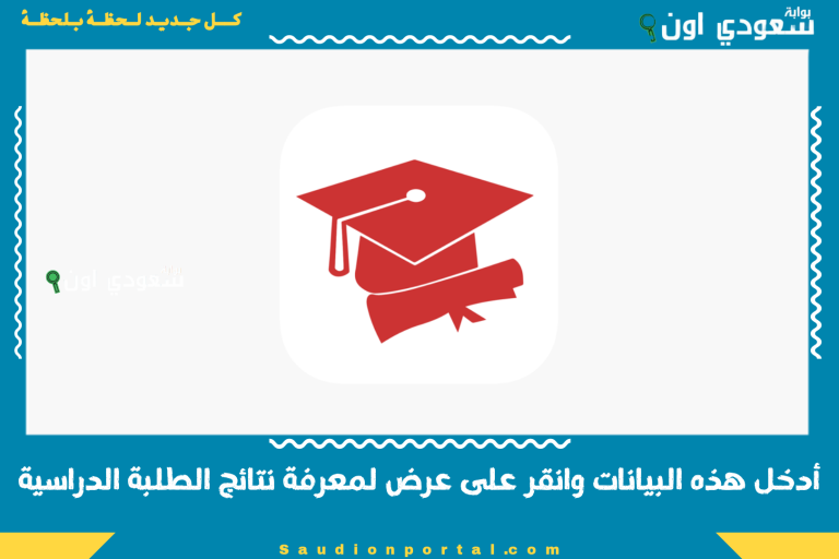 أدخل هذه البيانات وانقر على عرض لمعرفة نتائج الطلبة الدراسية