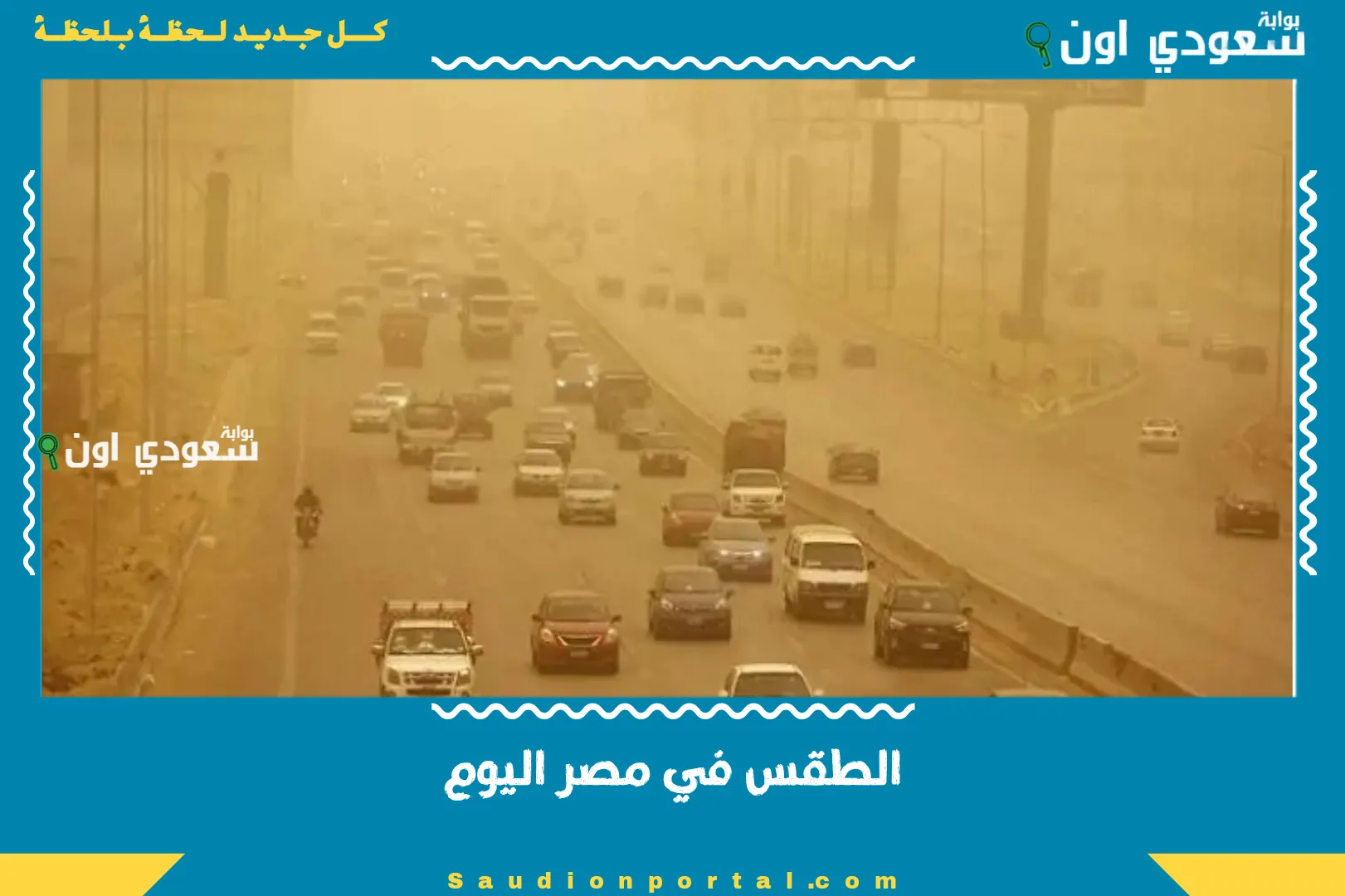 الطقس في مصر اليوم