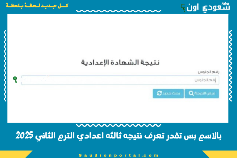 بالاسم بس تقدر تعرف نتيجه ثالثه اعدادي الترم الثاني 2025