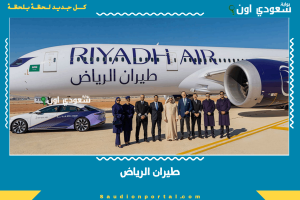 طيران الرياض