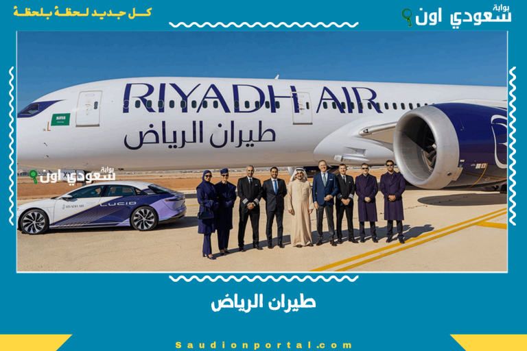طيران الرياض