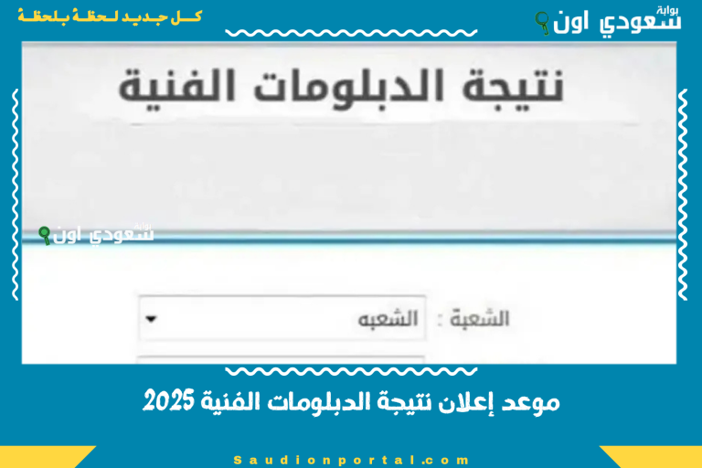 موعد إعلان نتيجة الدبلومات الفنية 2025