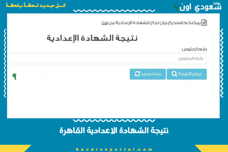 نتيجة الشهادة الاعدادية القاهرة