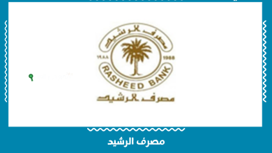 مصرف الرشيد