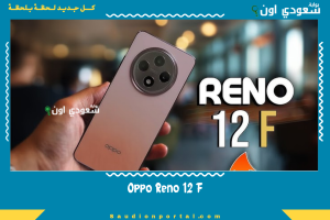Oppo Reno 12 F