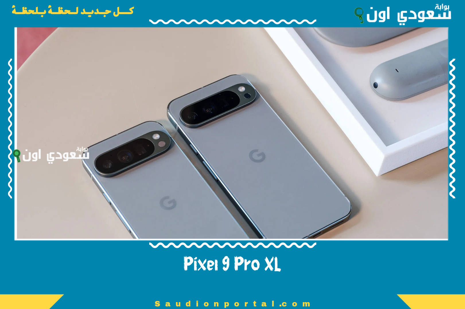 Pixel 9 Pro XL