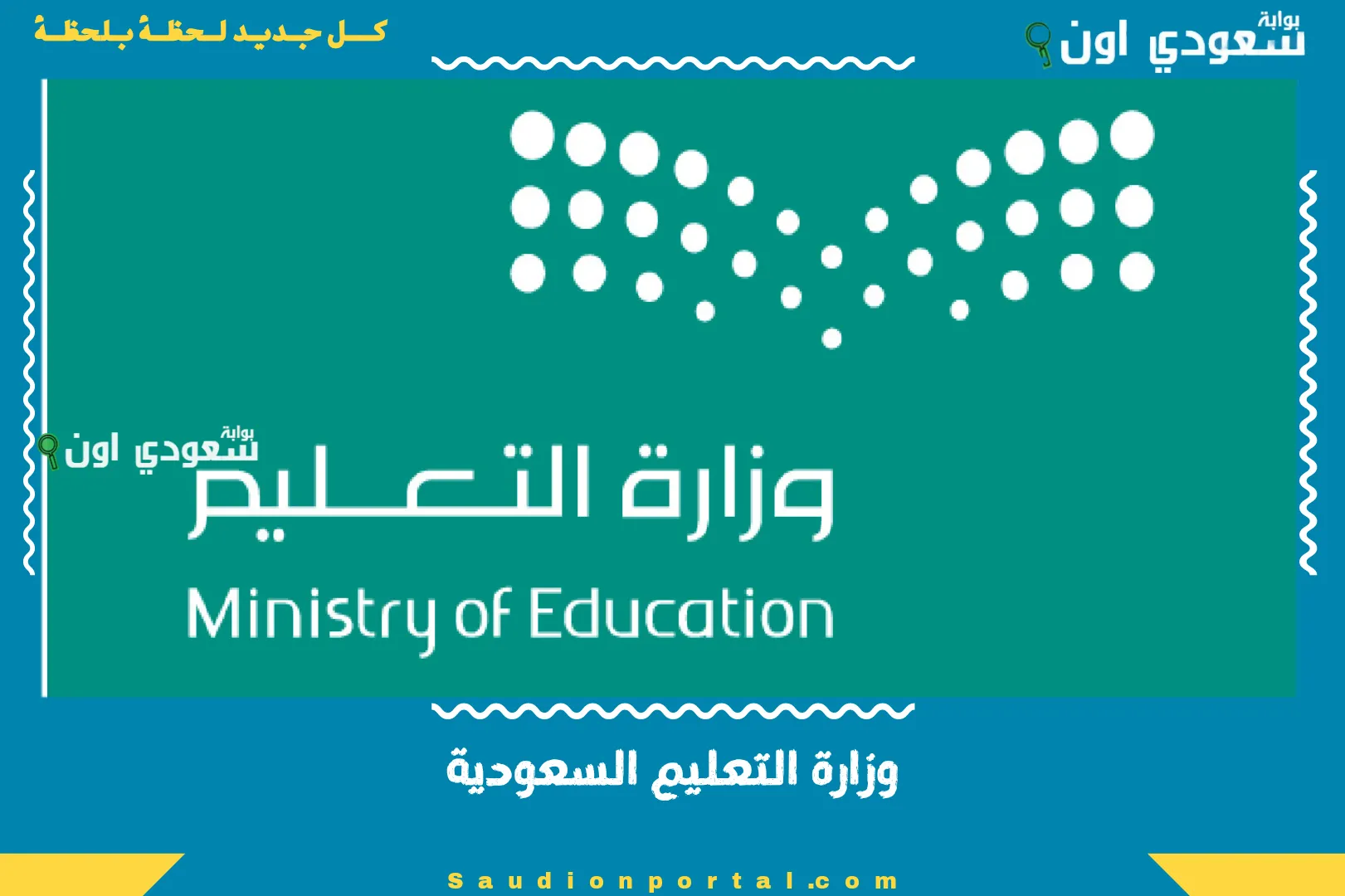 وزارة التعليم السعودية