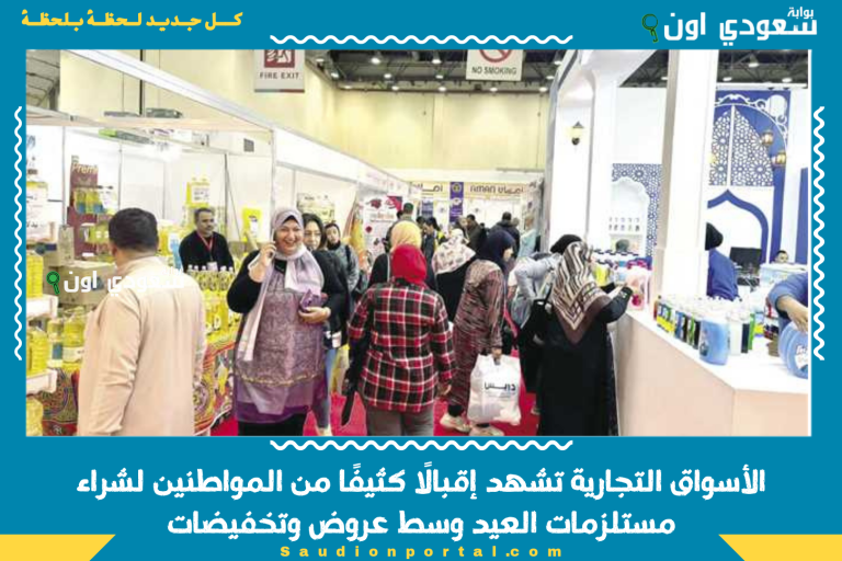 الأسواق التجارية تشهد إقبالًا كثيفًا من المواطنين لشراء مستلزمات العيد وسط عروض وتخفيضات