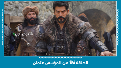 مسلسل المؤسس عثمان