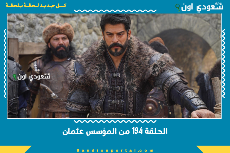 مسلسل المؤسس عثمان