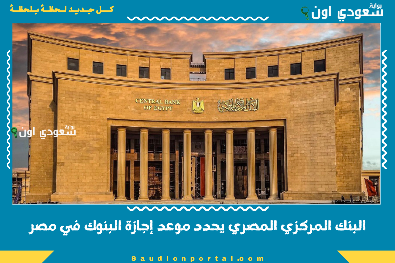 البنك المركزي المصري يحدد