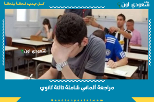 مراجعة ألماني شاملة تالتة ثانوي
