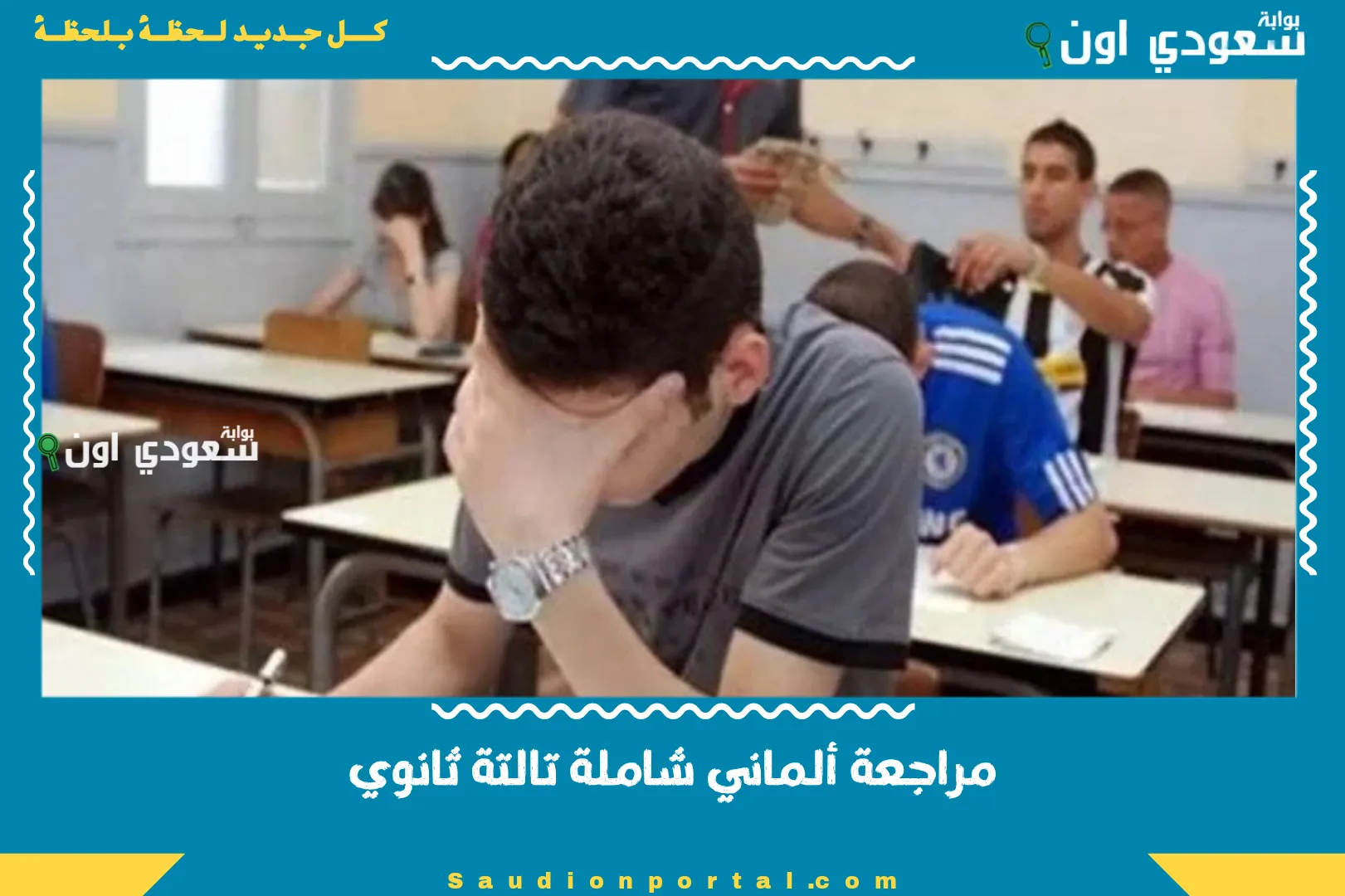 مراجعة ألماني شاملة تالتة ثانوي