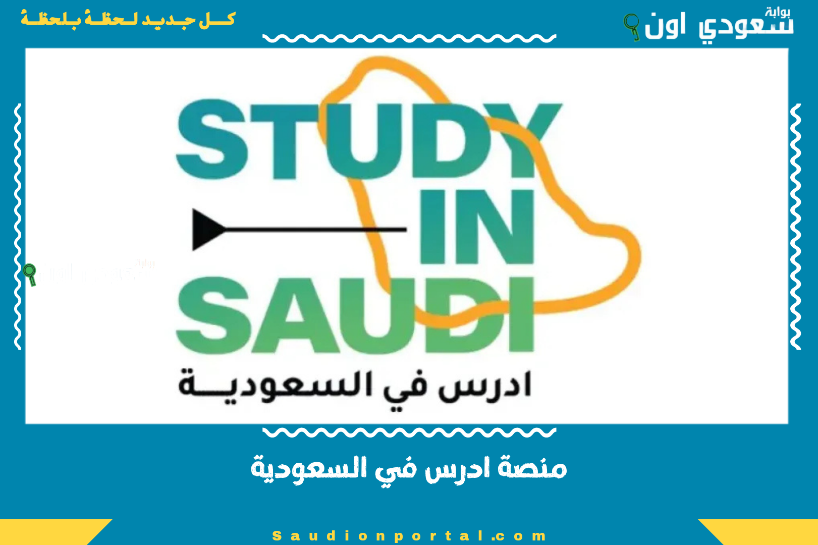 منصة ادرس في السعودية
