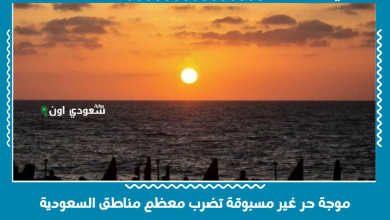 موجة حر غير مسبوقة تضرب معظم مناطق السعودية