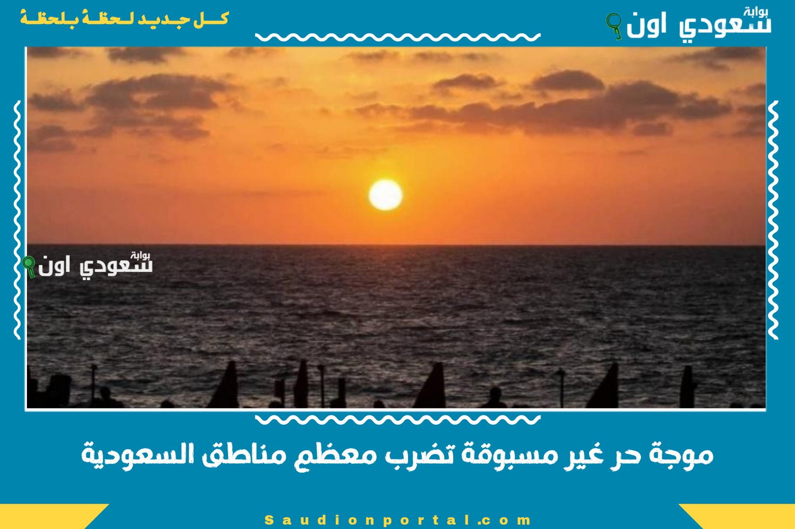 موجة حر غير مسبوقة