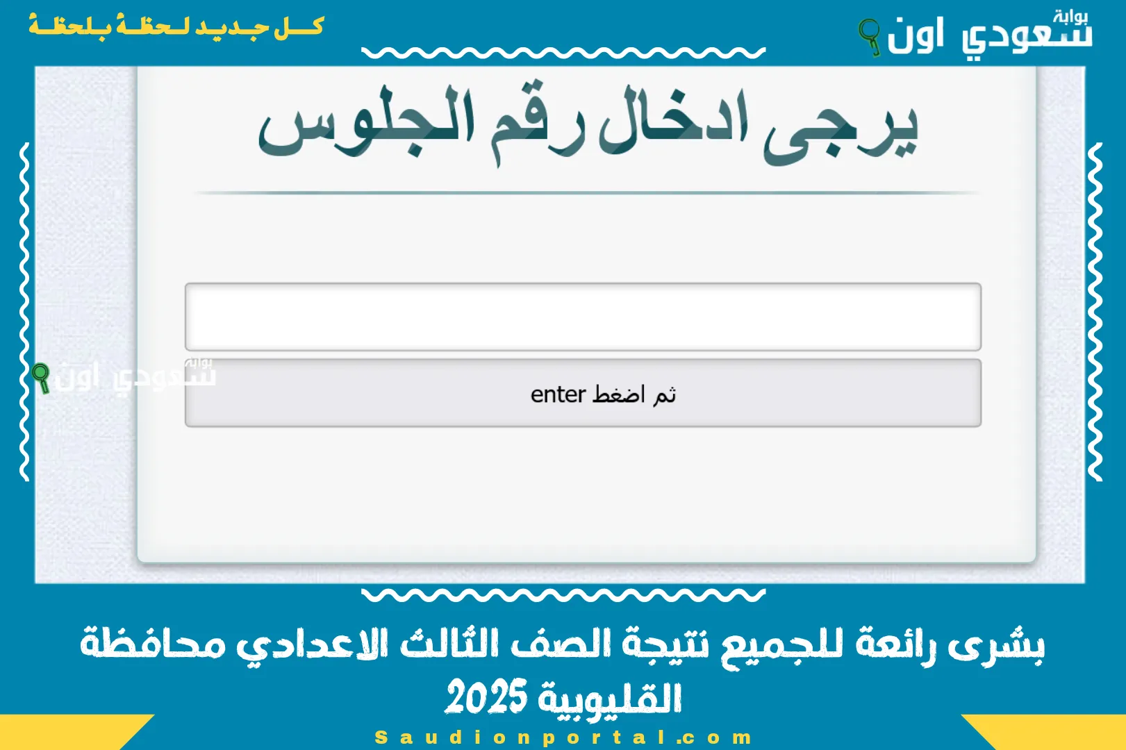 بشرى رائعة للجميع نتيجة الصف الثالث الاعدادي محافظة القليوبية 2025