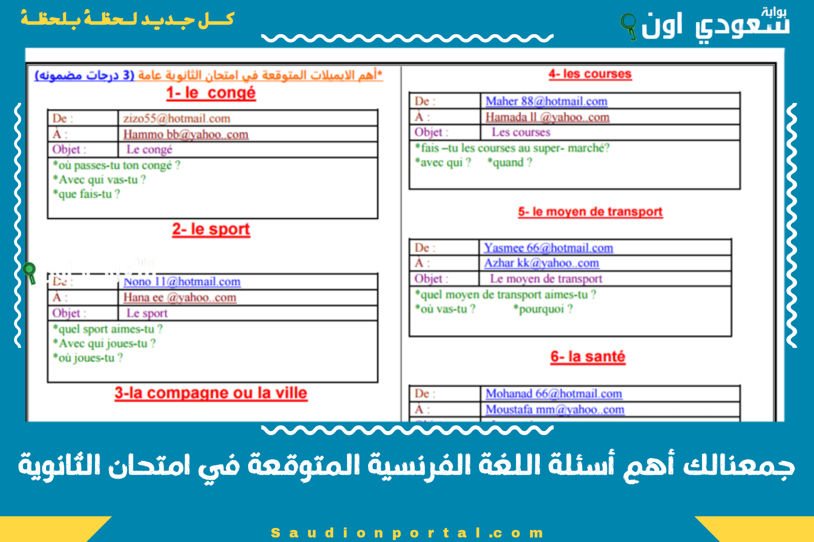 جمعنالك أهم أسئلة اللغة الفرنسية المتوقعة في امتحان الثانوية
