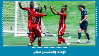 الوداد ومانشستر سيتي