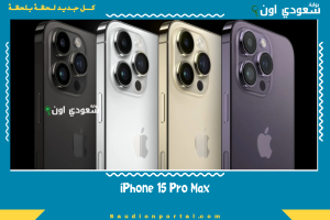 iPhone 15 Pro Max