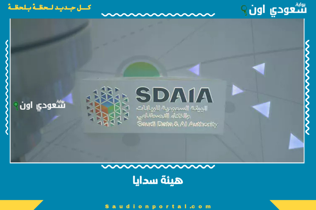 عبر careers.sdaia.gov.sa هيئة سدايا تطرح وظائف إدارية وفنية.. التقديم إلكتروني والقبول للجنسين