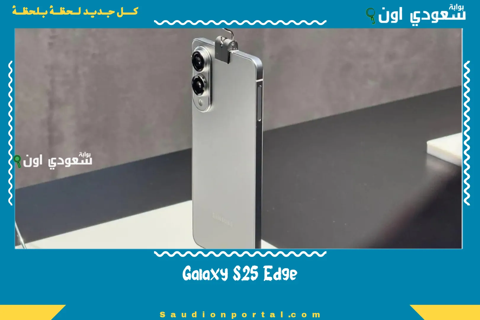 Galaxy S25 Edge