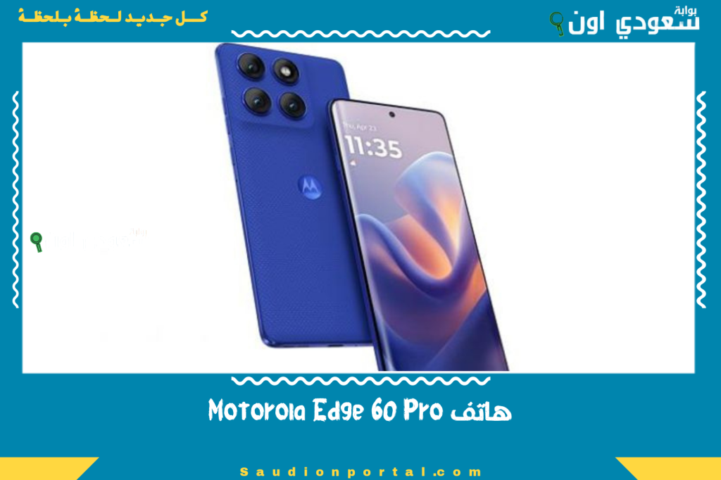 متانة عسكرية ومواصفات قوية بشهادة IP68.. هاتف Motorola Edge 60 Pro يخطف الأنظار مع بطارية 6000 mAh