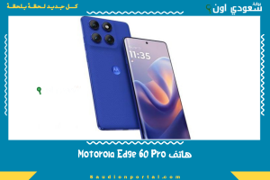 هاتف Motorola Edge 60 Pro