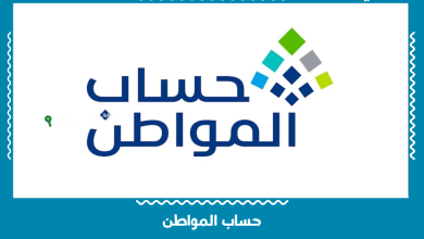 حساب المواطن