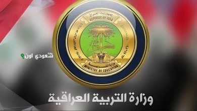 فتح باب التقديم على منحة الطلبة بالعراق 2025
