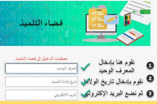 فضاء التلميذ المعدل 2025 الاستعلام عن النتائج وكشف نقاط تلامذة المرحلة الأولى من التعليم الأساسي 