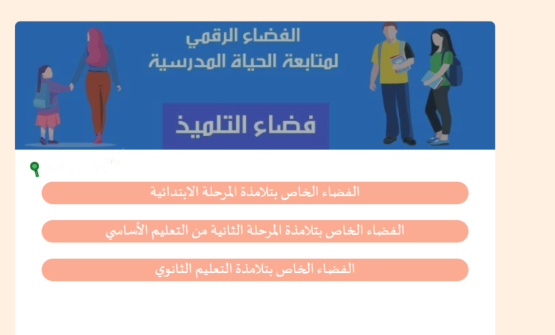 فضاء الولي لمعرفة المعدل ابتدائي 2025 استعلام مباشر عن النتائج
