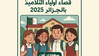 فضاء اولياء التلاميذ