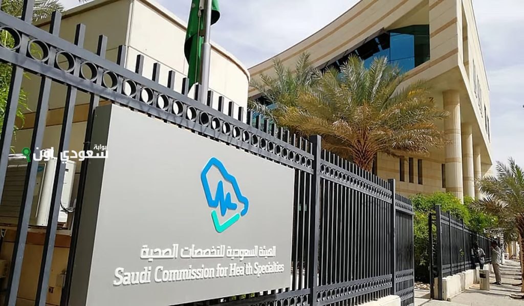 «التخصصات الصحية» تعلن فتح باب التقديم لأربعة برامج تدريبية جديدة للراغبين