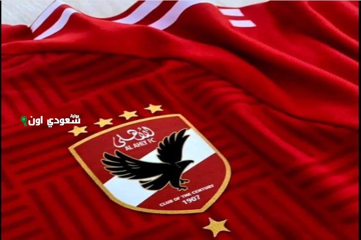 أهلي نيوز تقدم أحدث أخبار النادي الأهلي الخميس 26 يونيو 2025 وكل ما يخص الفريق