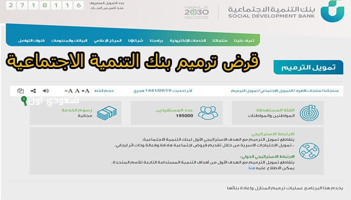 قرض الترميم من بنك التنمية الاجتماعية