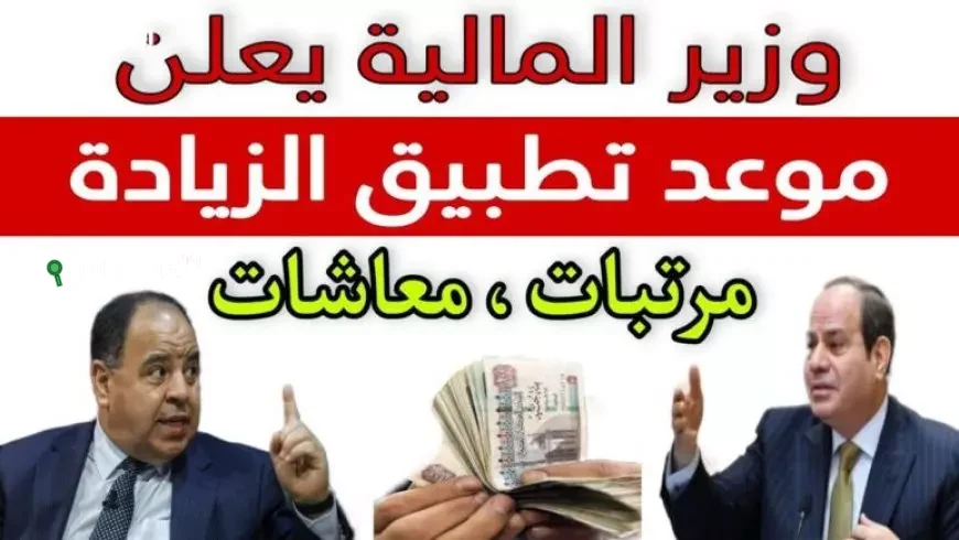  قيمة زيادة المرتبات والمعاشات في مصر 2025 