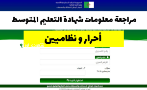 شهادة التعليم المتوسط