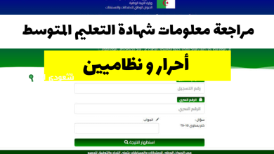 شهادة التعليم المتوسط