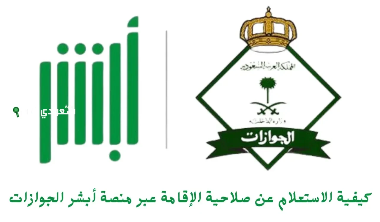 كل جديد في صلاحية الإقامة السعودية 