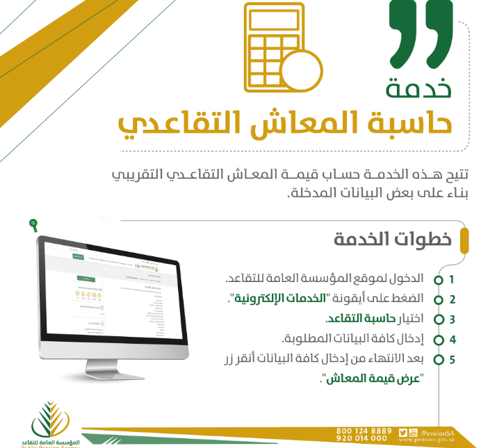 كم باقي على راتب التقاعد