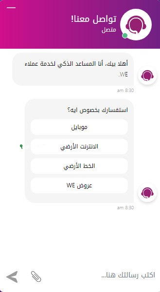 كود استعلام رصيد وي مجانًا 2025 اطلب الرقم ده وهتجيلك رسالة