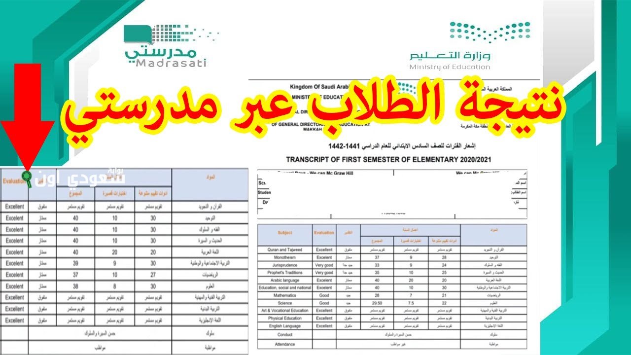 كيف اطلع النتائج في منصة مدرستي