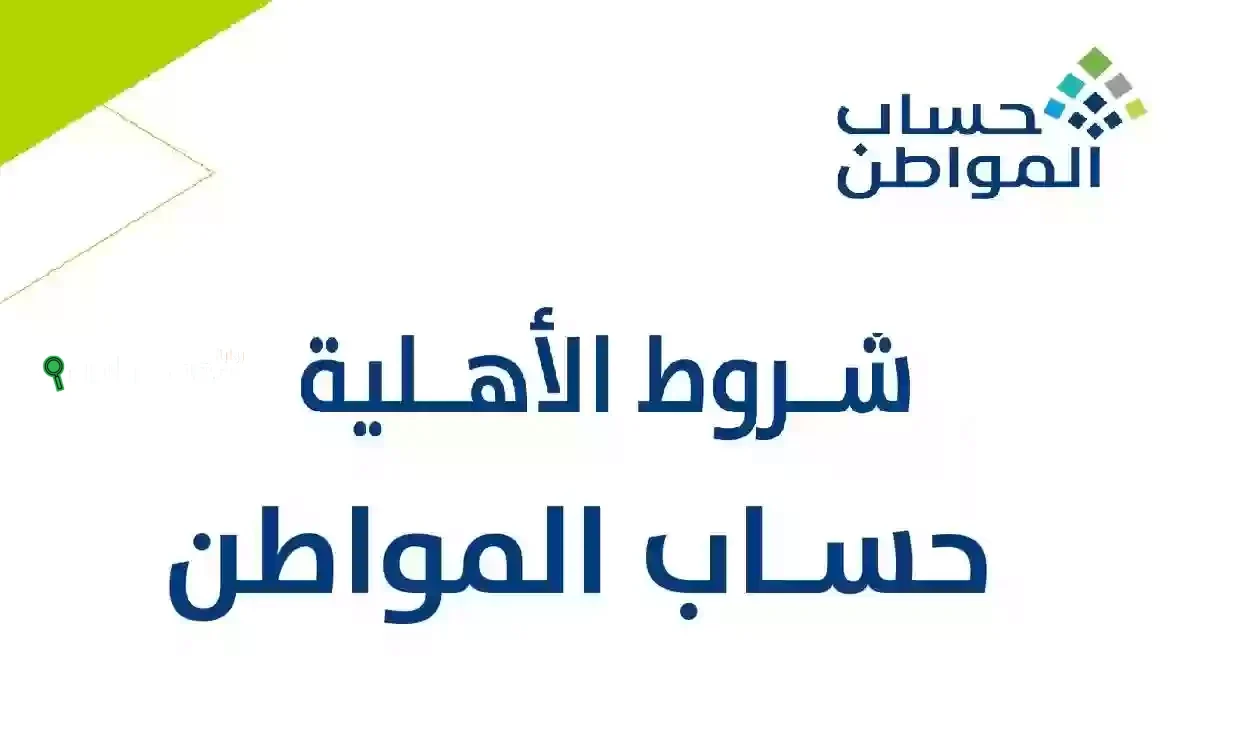كيف تتجنب إيقاف دعم حساب المواطن؟! 5 نصائح من خدمة المستفيدين للحفاظ على الأهلية وتفادي العقوبات