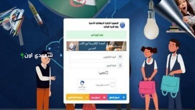 كيفاش تدخل فضاء أولياء التلاميذ وتطالع كشف النقاط 2025