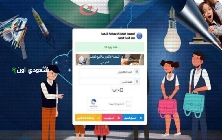 كيفاش تدخل فضاء أولياء التلاميذ وتطالع كشف النقاط 2025