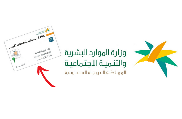 كيفية إصدار البطاقة الرقمية للضمان الاجتماعي إلكترونيًا